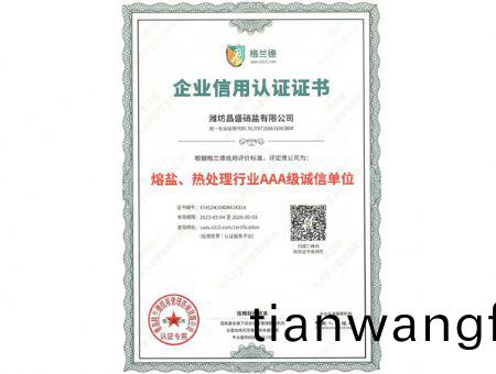 點(diǎn)(dian)擊(ji)査看(kan)詳細(xì)(xi)信(xin)息(xi)<br>標(biāo)題(ti)：熔(rong)鹽、熱處理(li)行業(yè)AAA級(jí)(ji)誠(cheng)信單位 閲(yue)讀(du)次(ci)數(shù)(shu)：2299